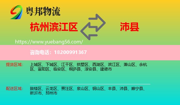 濱江區(qū)到沛縣物流