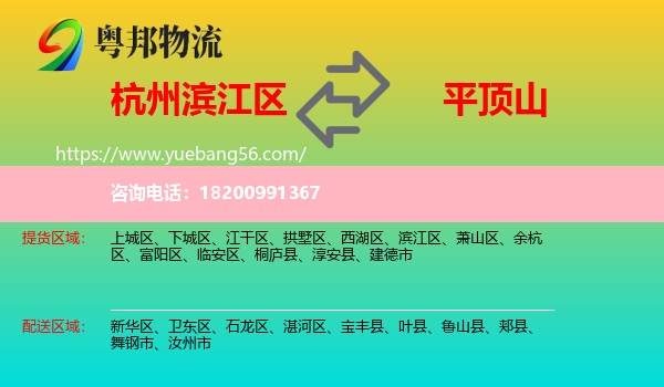 濱江區(qū)到平頂山物流