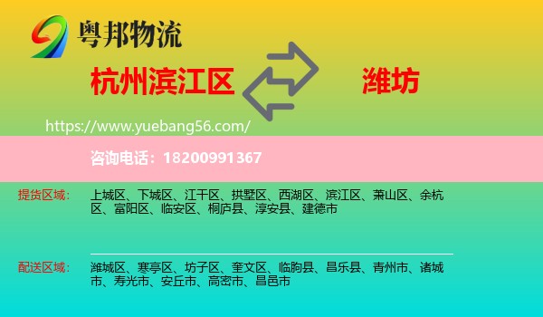 濱江區(qū)到濰坊物流