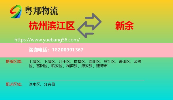 濱江區(qū)到新余物流