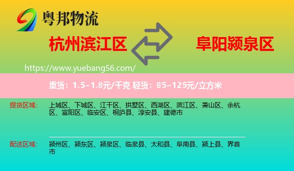 濱江區(qū)到潁泉區(qū)物流