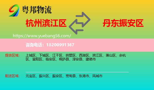 濱江區(qū)到振安區(qū)物流