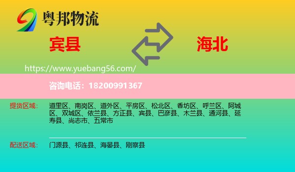 賓縣到海北物流