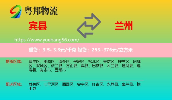 賓縣到蘭州物流