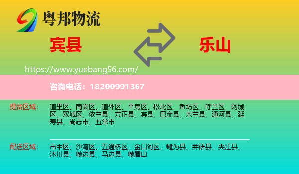 賓縣到樂山物流