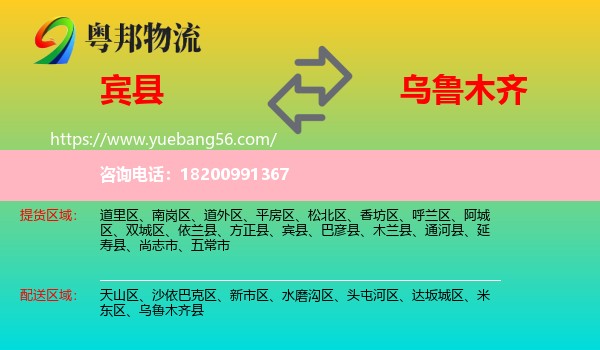 賓縣到烏魯木齊物流