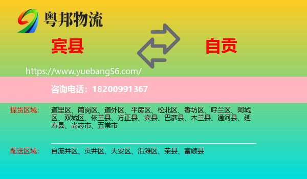 賓縣到自貢物流