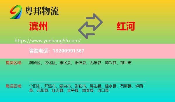 濱州到紅河物流