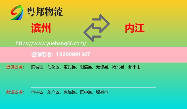 濱州到內江物流