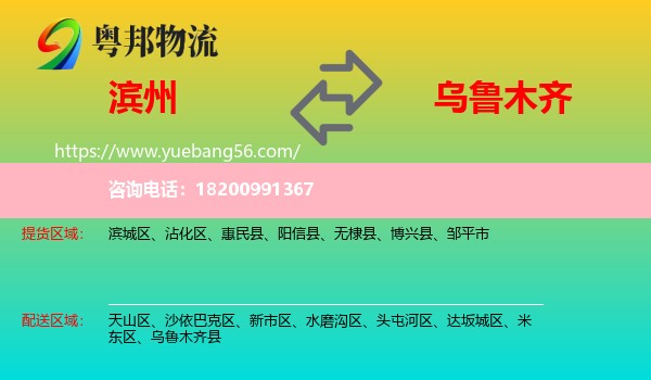 濱州到烏魯木齊物流