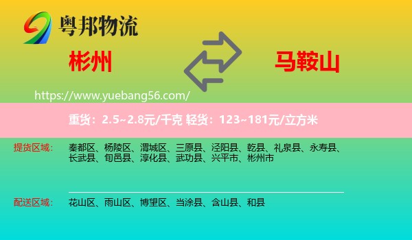 彬州市到馬鞍山物流