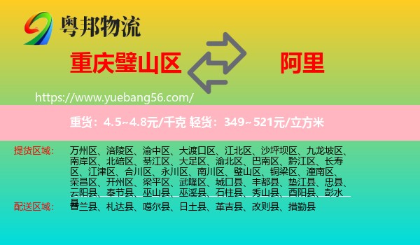 璧山區(qū)到阿里物流