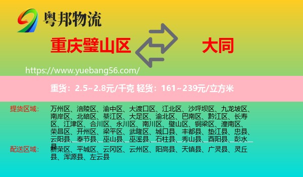 璧山區(qū)到大同物流