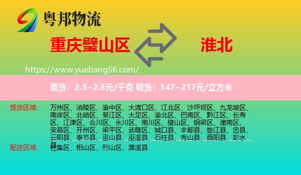 璧山區(qū)到淮北物流