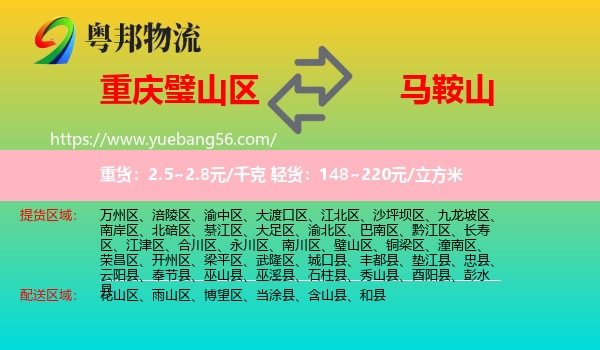 璧山區(qū)到馬鞍山物流