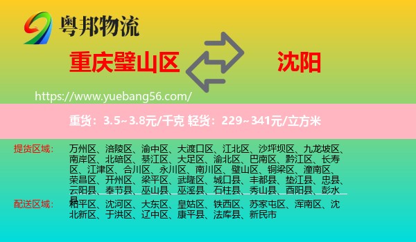 璧山區(qū)到沈陽物流