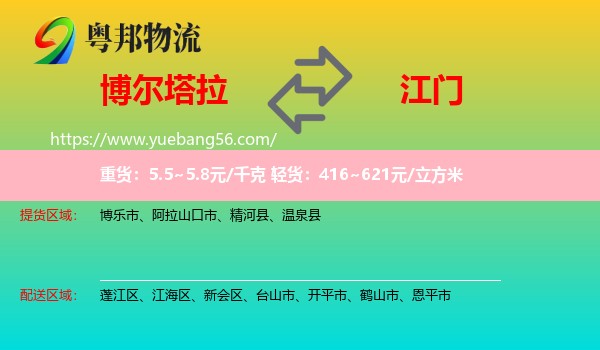 博爾塔拉到江門(mén)物流