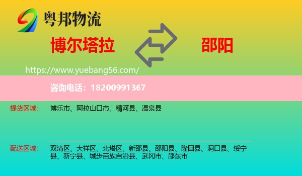 博爾塔拉到邵陽(yáng)物流