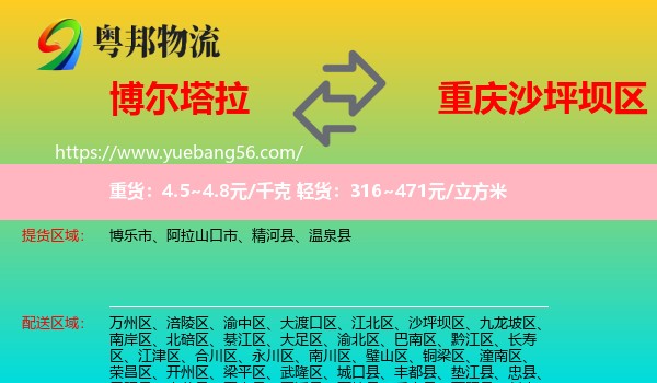 博爾塔拉到沙坪壩區(qū)物流