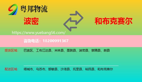 波密縣到和布克賽爾物流
