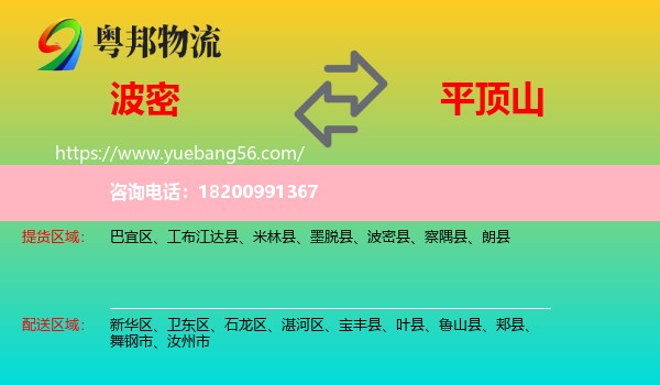 波密縣到平頂山物流