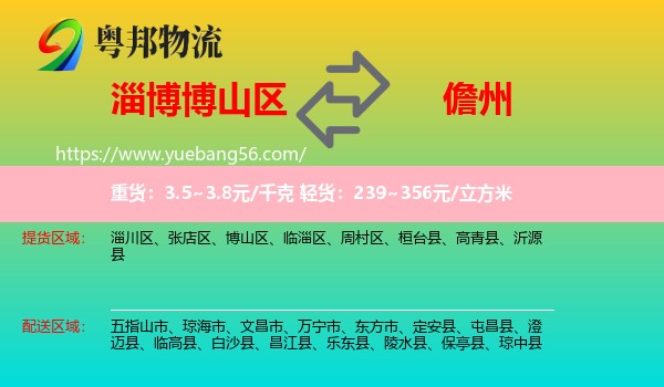 博山區(qū)到儋州物流