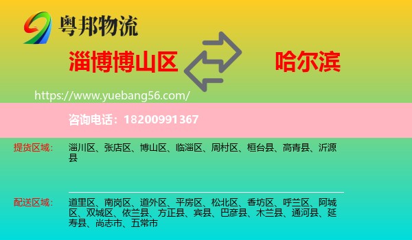 博山區(qū)到哈爾濱物流