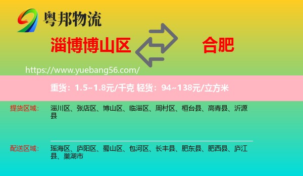 博山區(qū)到合肥物流