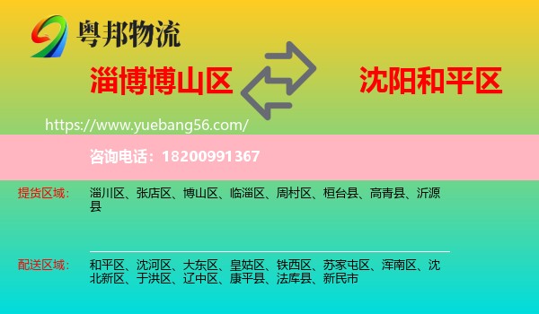 博山區(qū)到和平區(qū)物流