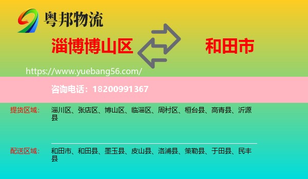 博山區(qū)到和田市物流