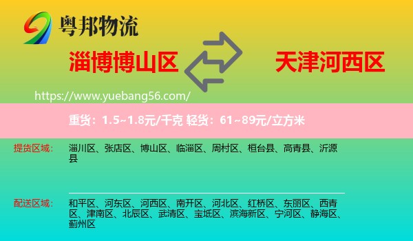 博山區(qū)到河西區(qū)物流
