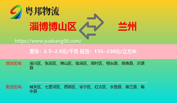 博山區(qū)到蘭州物流