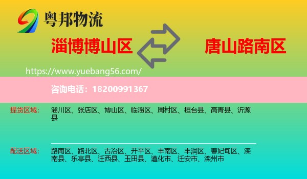 博山區(qū)到路南區(qū)物流