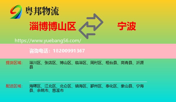 博山區(qū)到寧波物流