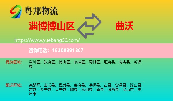 博山區(qū)到曲沃縣物流