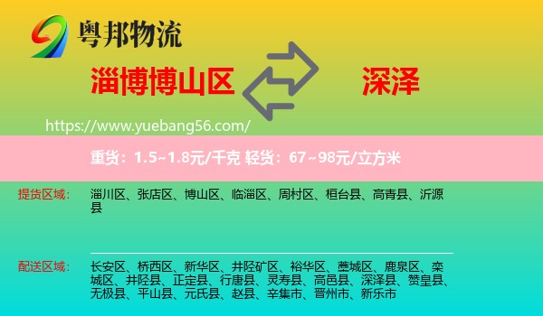 博山區(qū)到深澤縣物流