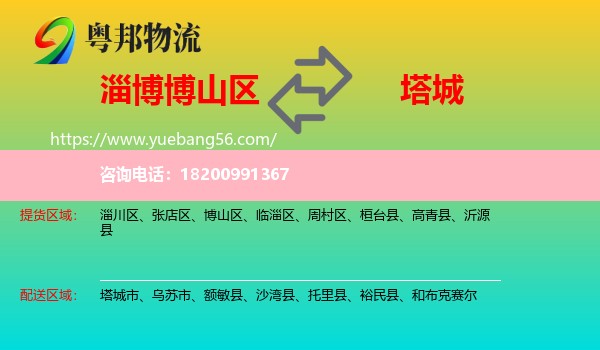 博山區(qū)到塔城物流