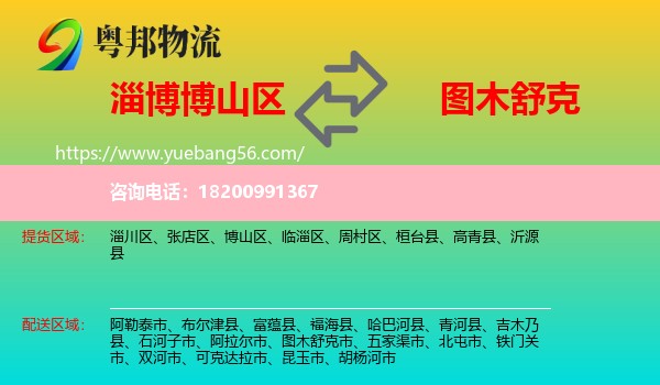 博山區(qū)到圖木舒克市物流
