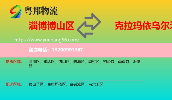 博山區(qū)到烏爾禾區(qū)物流