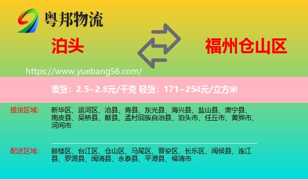 泊頭市到倉山區(qū)物流