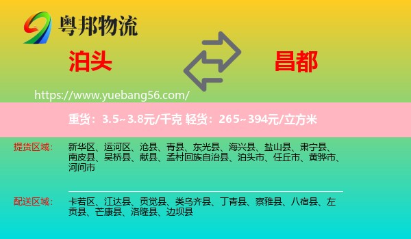 泊頭市到昌都物流