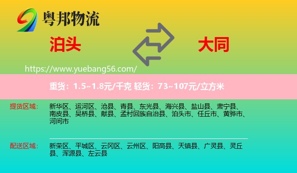 泊頭市到大同物流