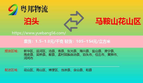 泊頭市到花山區(qū)物流