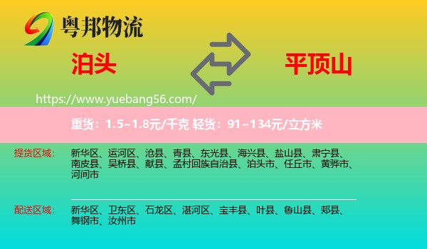 泊頭市到平頂山物流