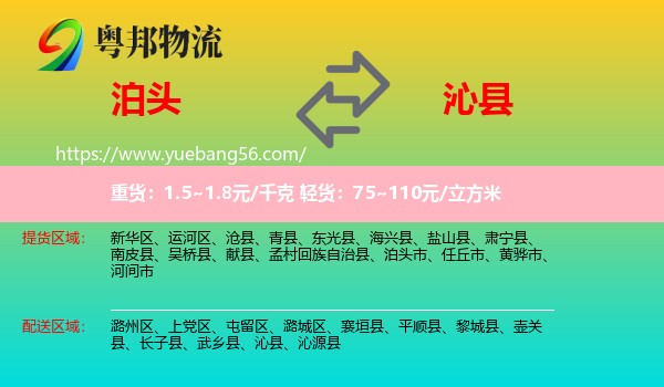 泊頭市到沁縣物流