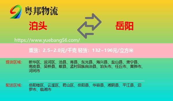 泊頭市到岳陽物流