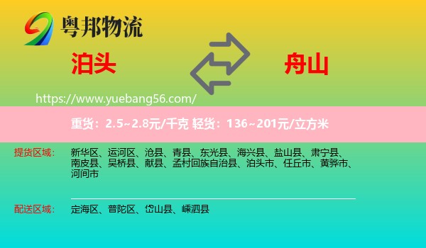 泊頭市到舟山物流