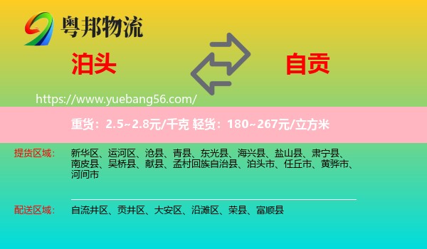 泊頭市到自貢物流