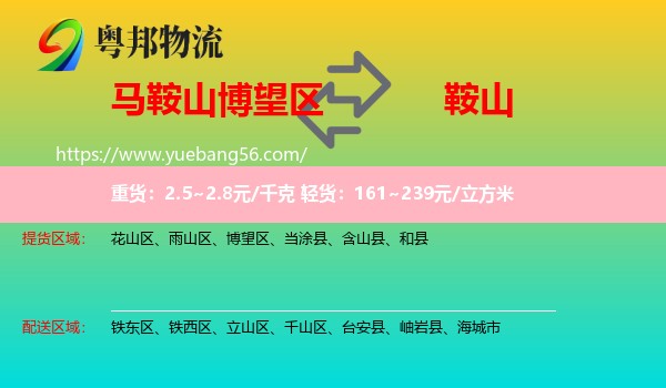 博望區(qū)到鞍山物流