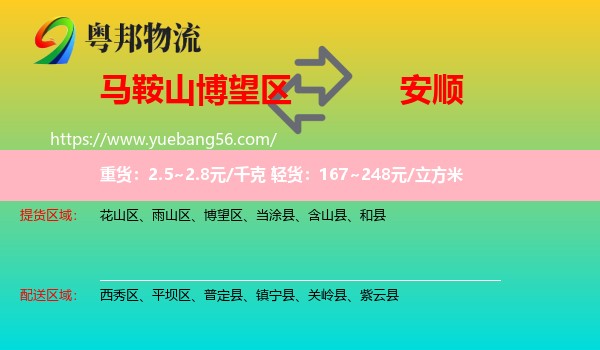 博望區(qū)到安順物流